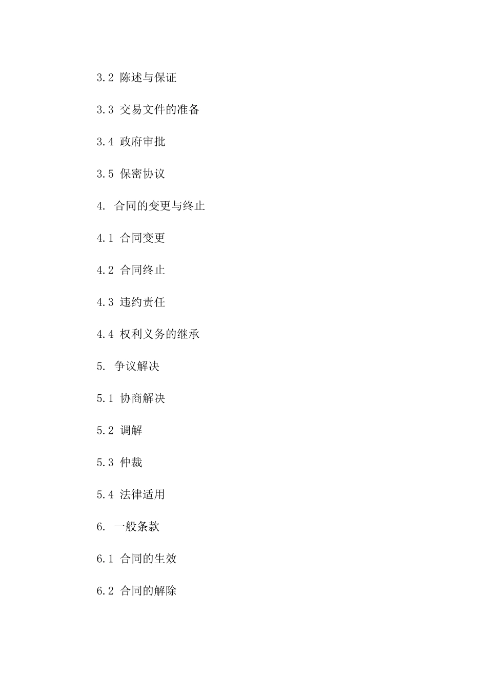 国际资产收购合同模板2024一_第3页