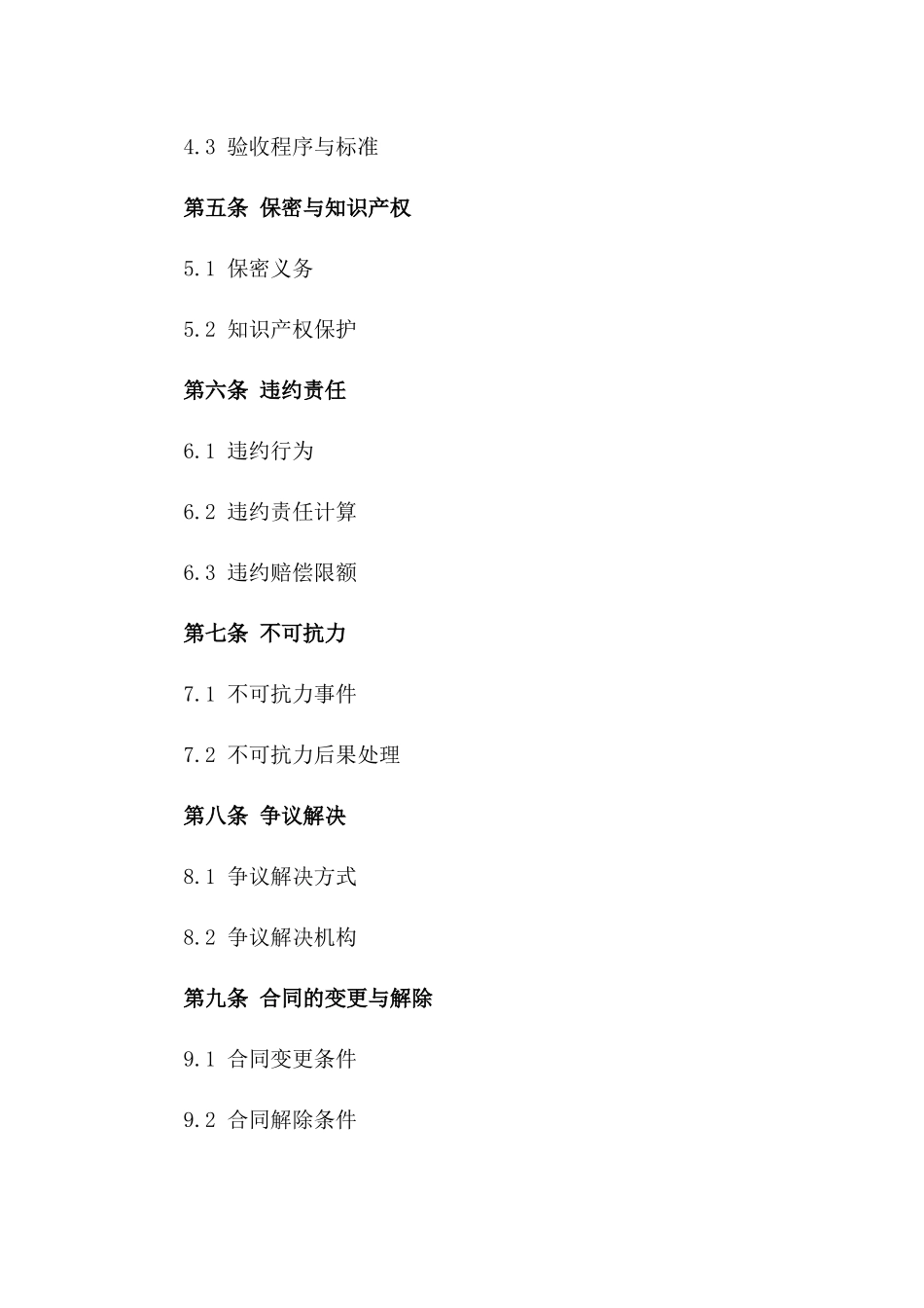 专属加工服务协议2024年版样稿一_第3页