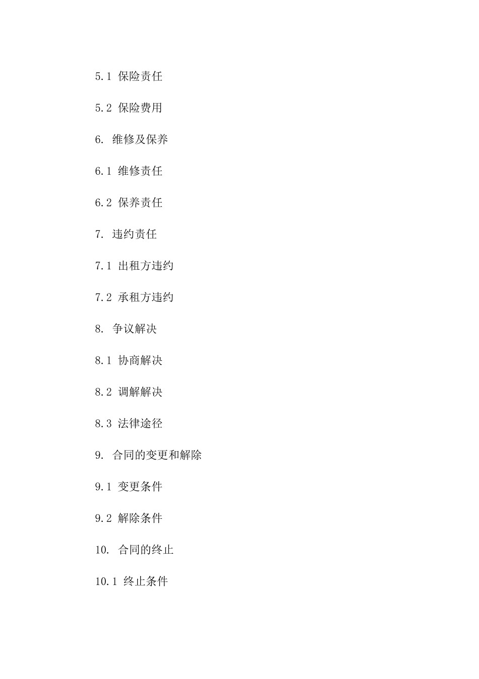 专业化冷藏租赁协议2024版条款版_第3页