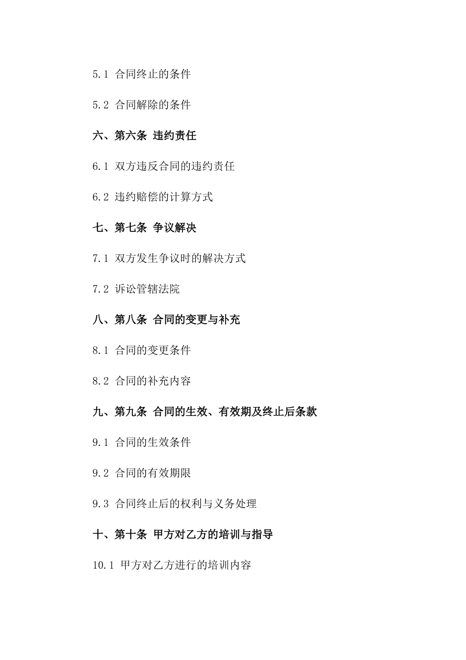 兼职劳动协议书样本 2024年版一_第3页