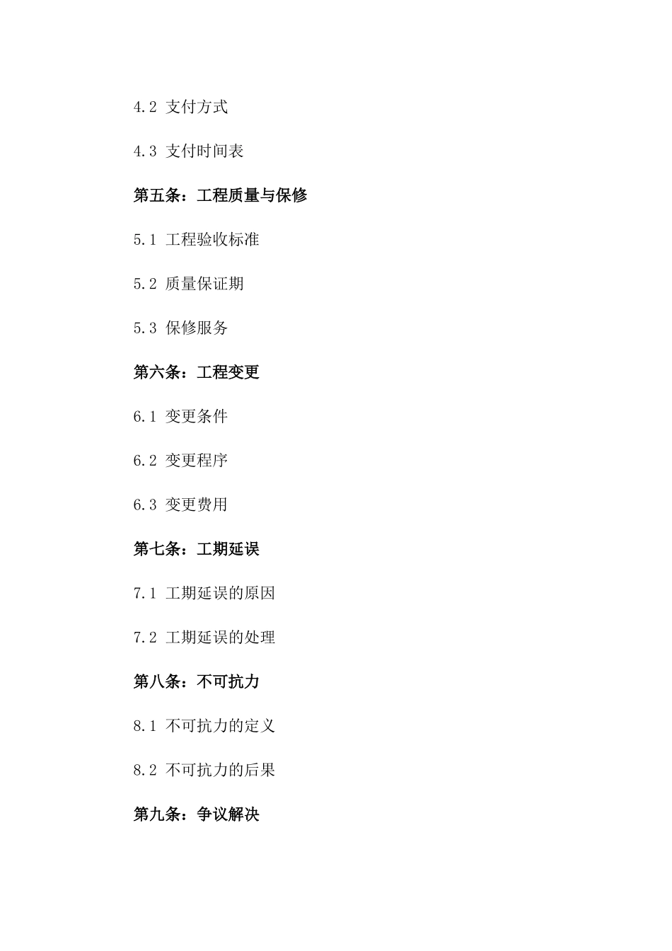 2024年标准雨棚建造协议模板一_第3页