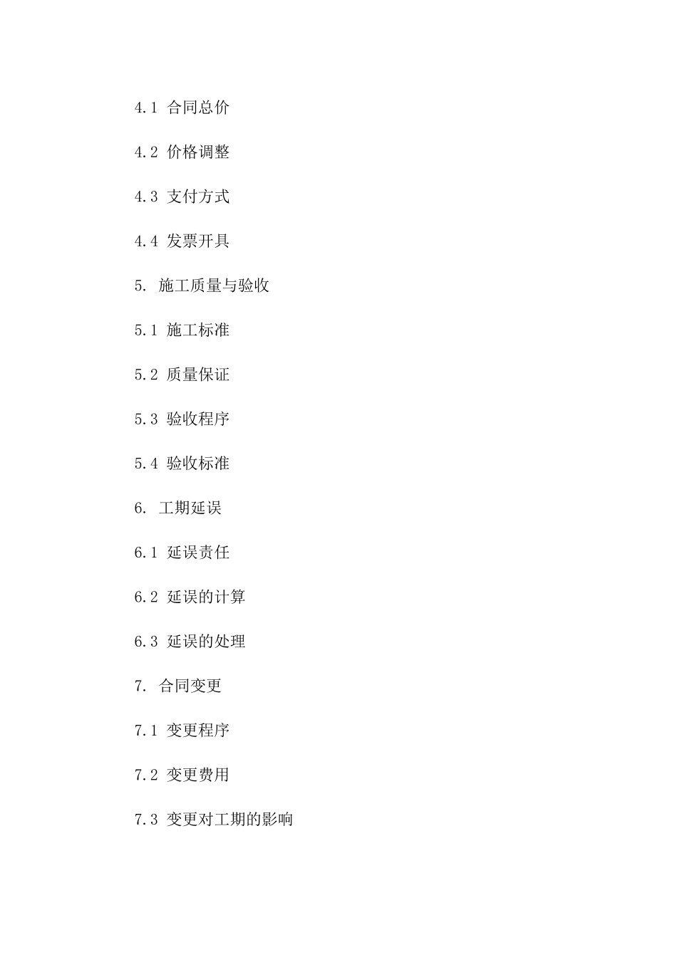 消防系统安装专业分包合同范本（2024版）版_第3页