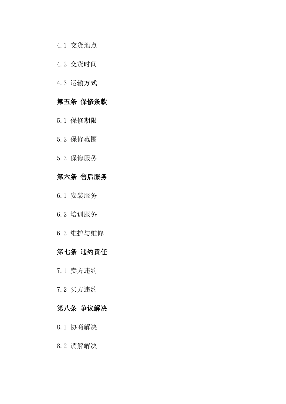 工业级电锅炉设备买卖协议样本_第2页