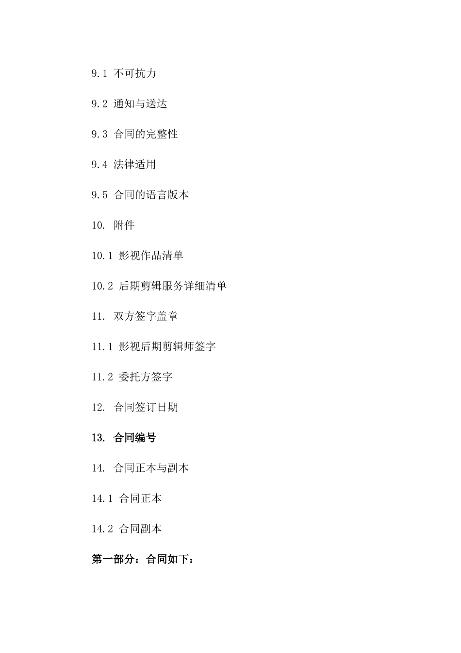 影视后期剪辑师2024年度合作合同_第3页