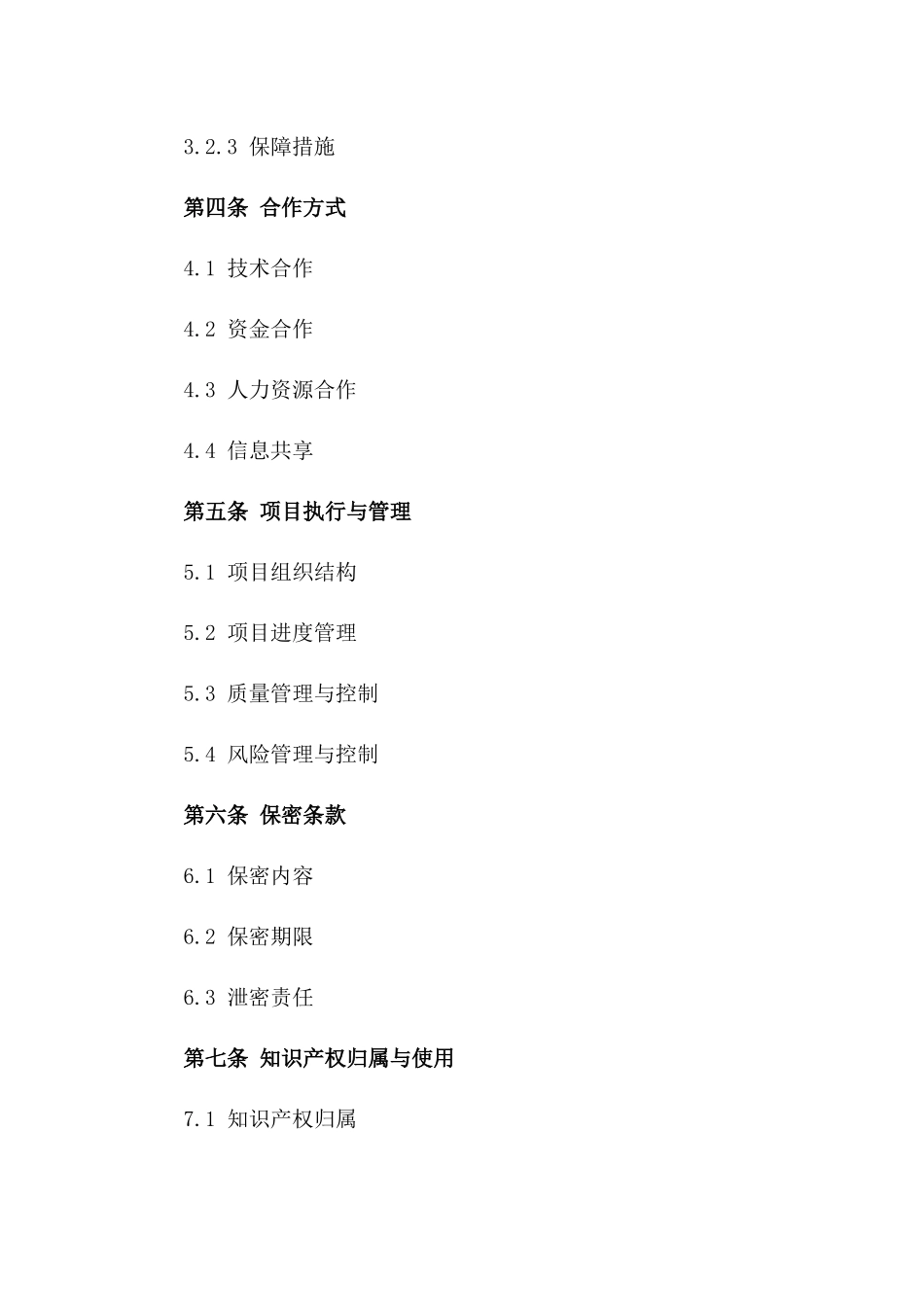 特定项目合作合同范本(2024年制定)_第2页