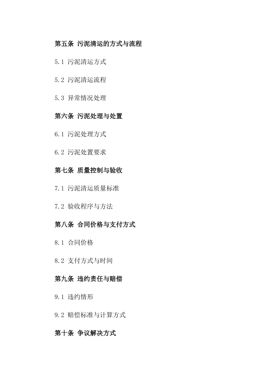 污泥清运责任协议2024年版详本一_第3页