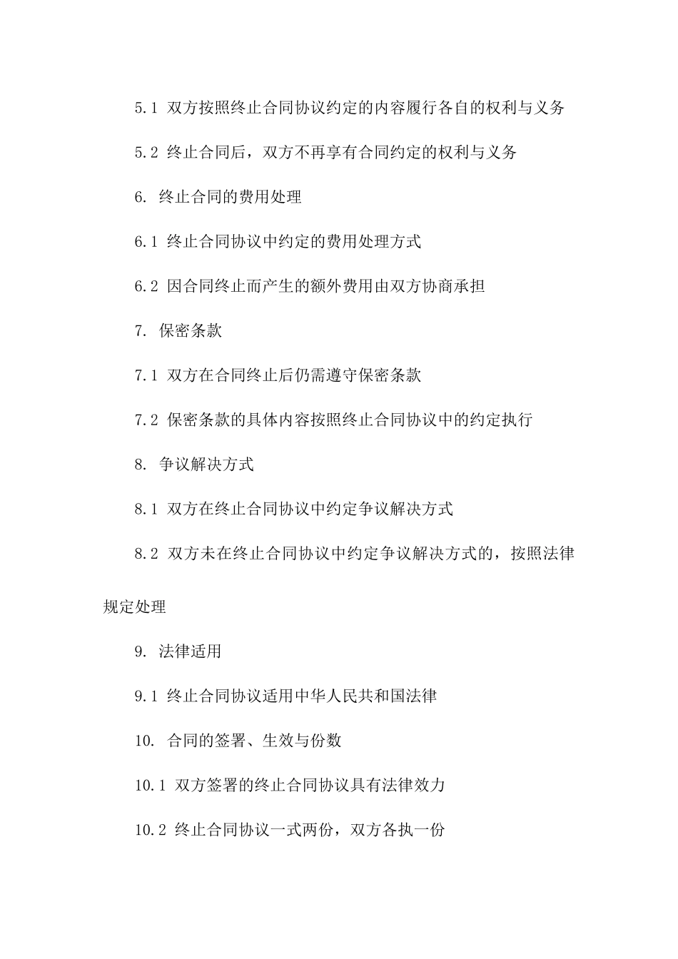 2024年版设计项目终止合同样本一_第3页