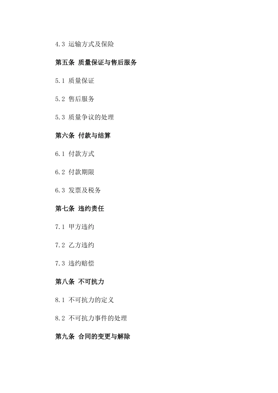 现代化煤粉采购协议规范（2024年版）版_第3页