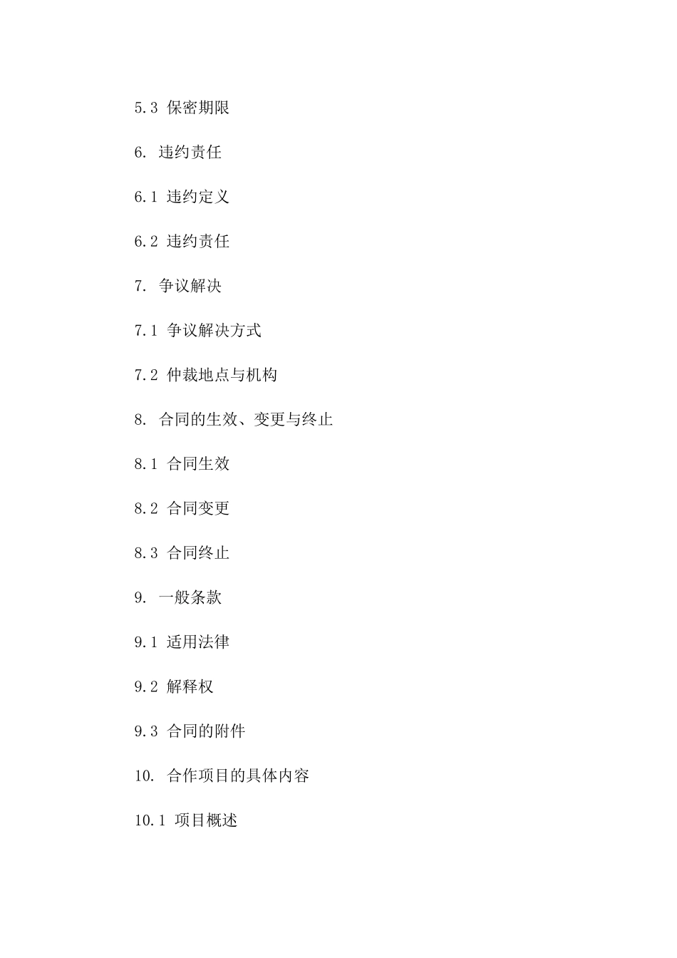 知识产权综合合作协议：2024年版详案版_第3页