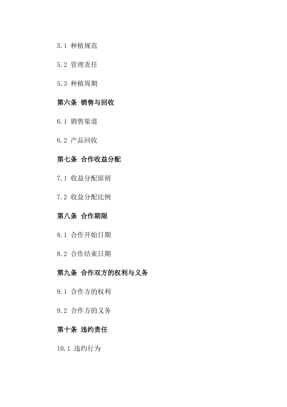 浅水藕种植业务合作协议2024年范本版_第3页