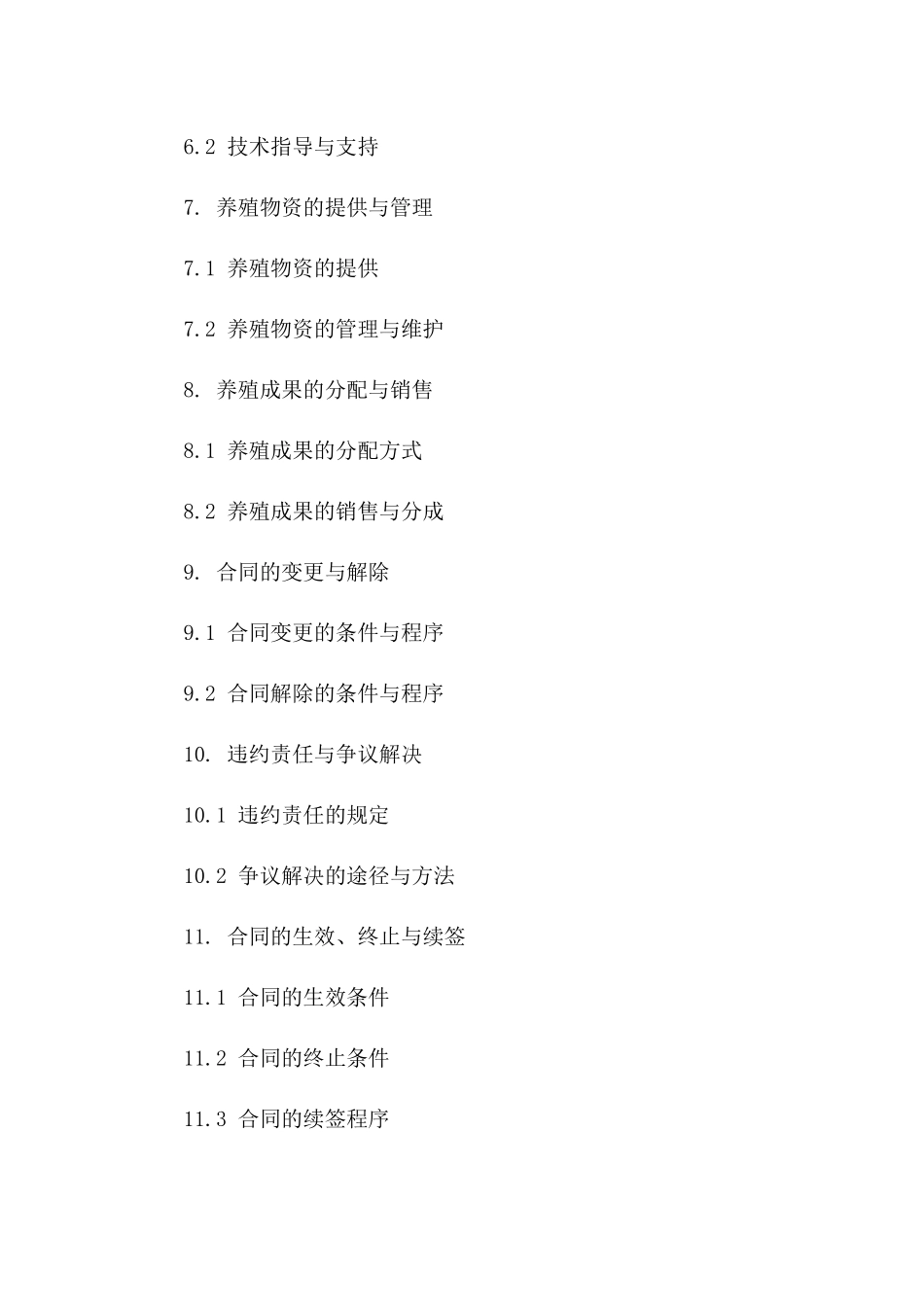 山坪塘2024年期渔业养殖业务承包协议版_第3页