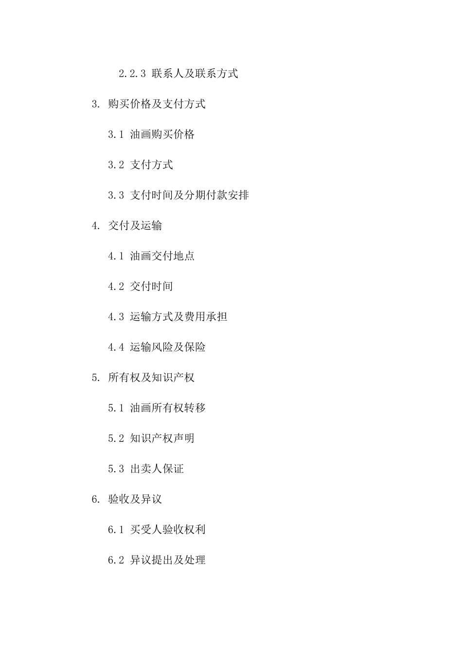 古典油画买卖标准协议样本一_第3页