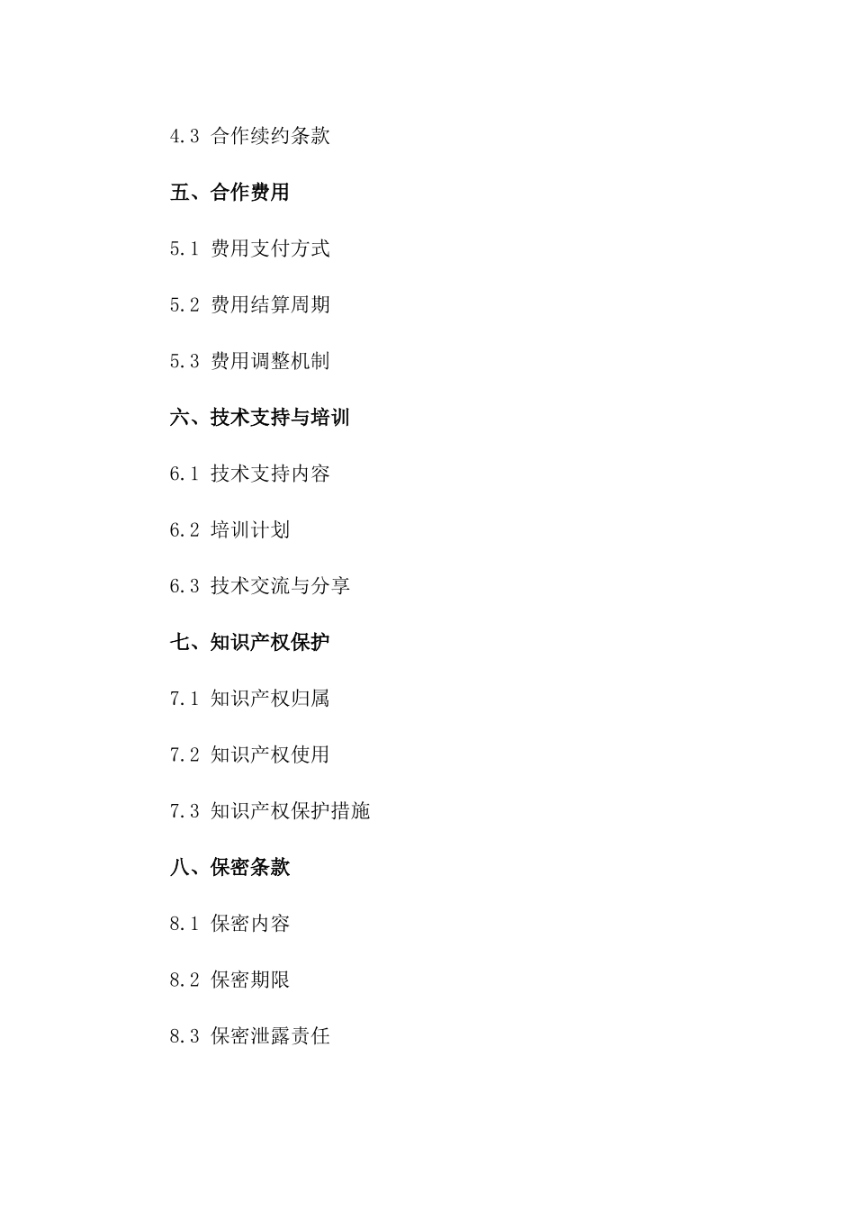 医疗服务深化合作协议2024版一_第3页