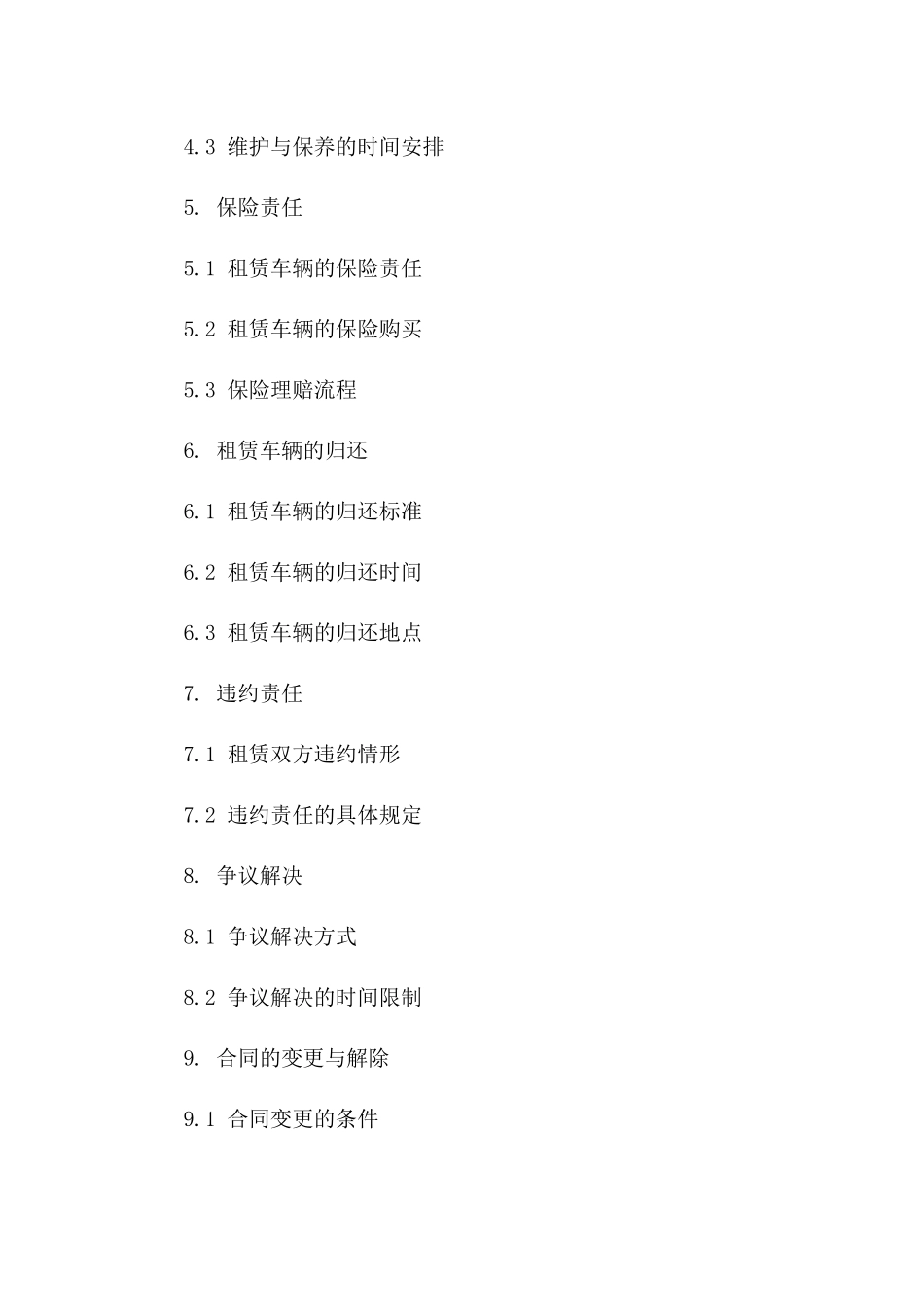 物流用货车租赁协议：2024年实操指南版_第3页