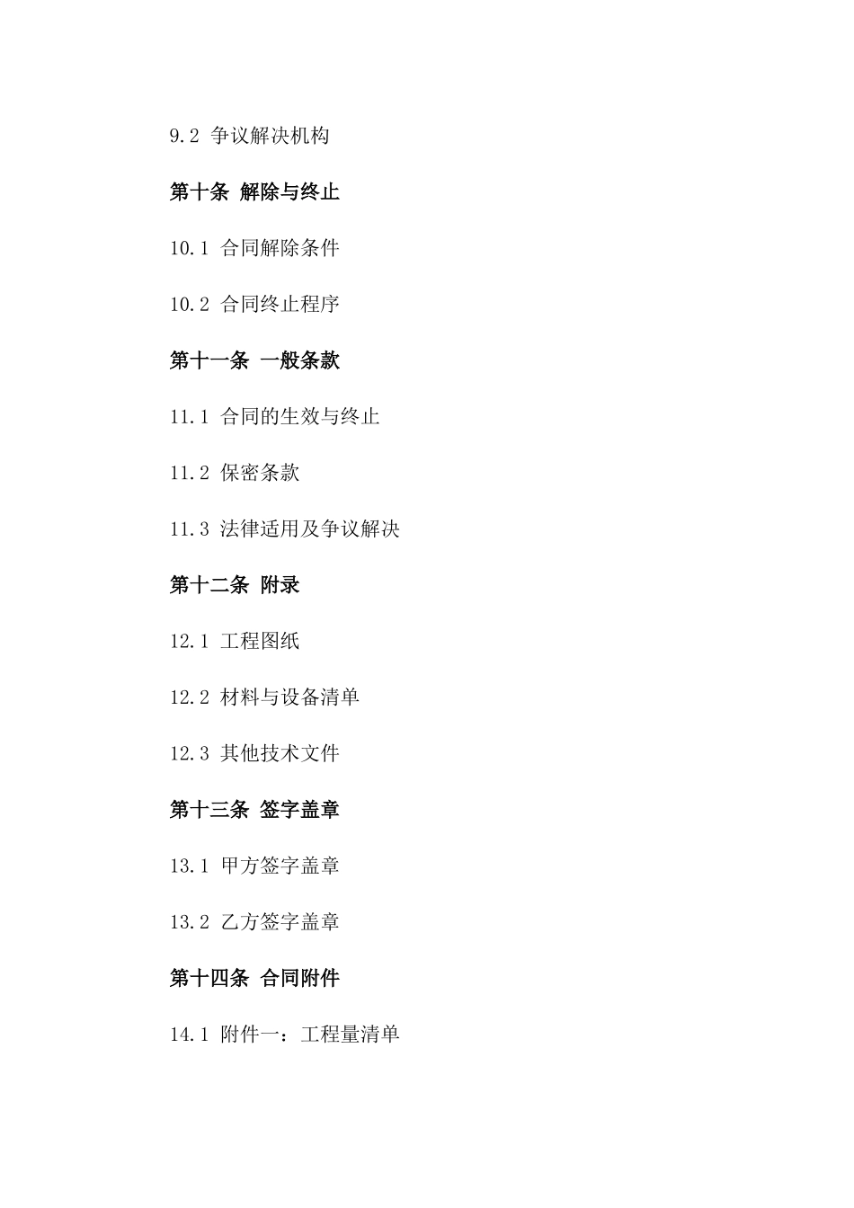 专业化通风排烟系统安装协议样本2024版_第3页