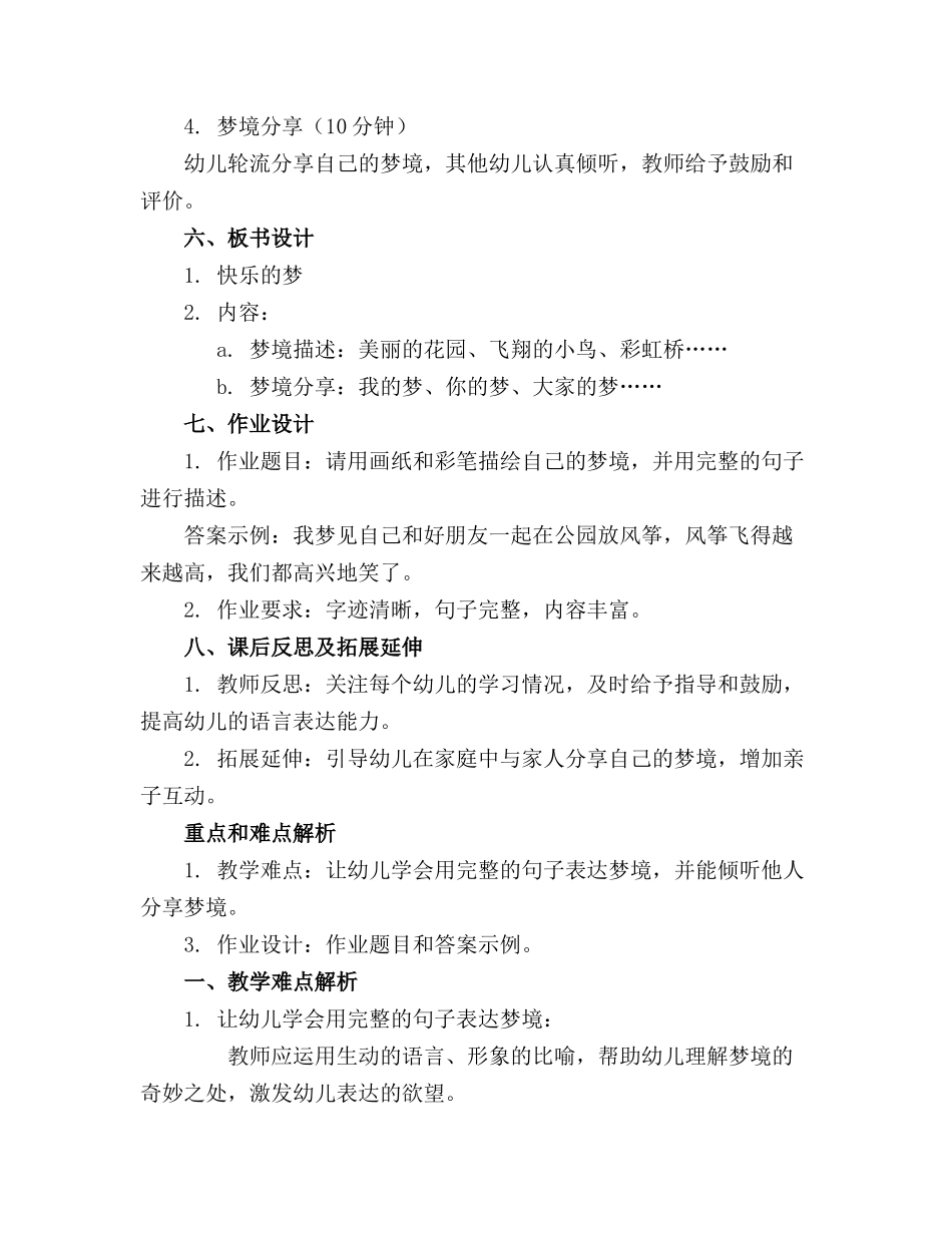 小班语言快乐的梦优质教案(通用_第2页