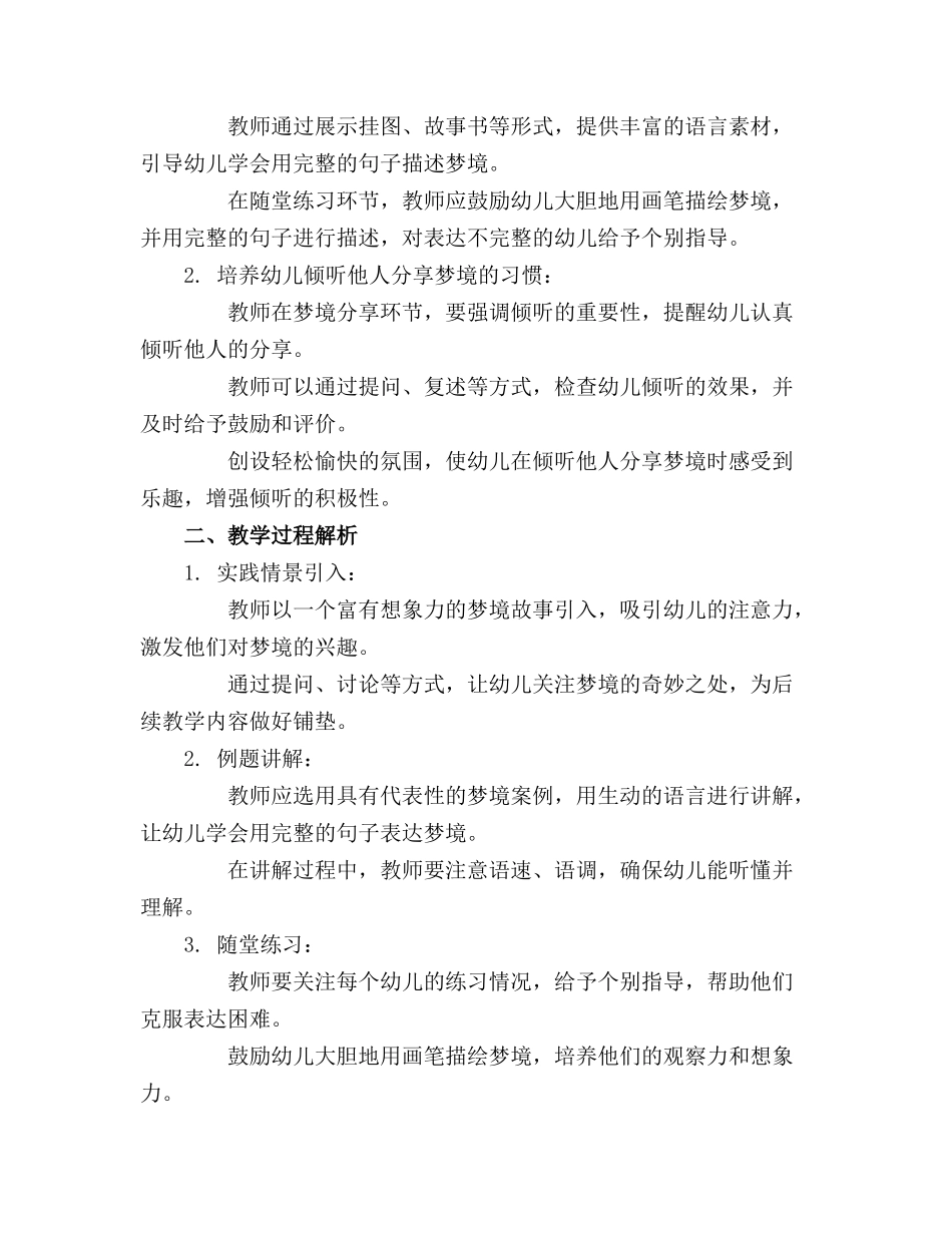 小班语言快乐的梦优质教案(通用_第3页