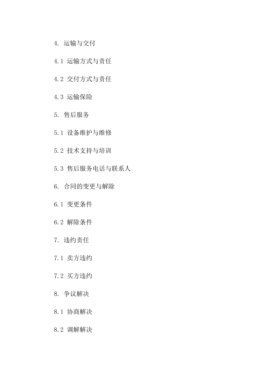 工程机械设备采购合同范本2024版一_第3页