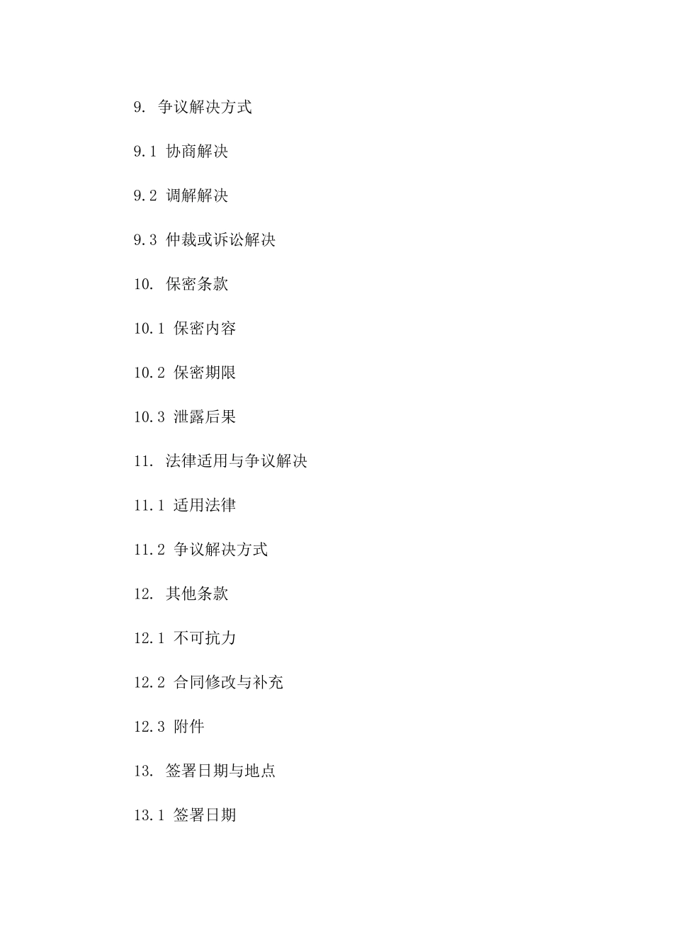 年度产品代理销售协议：2024专项条款_第3页