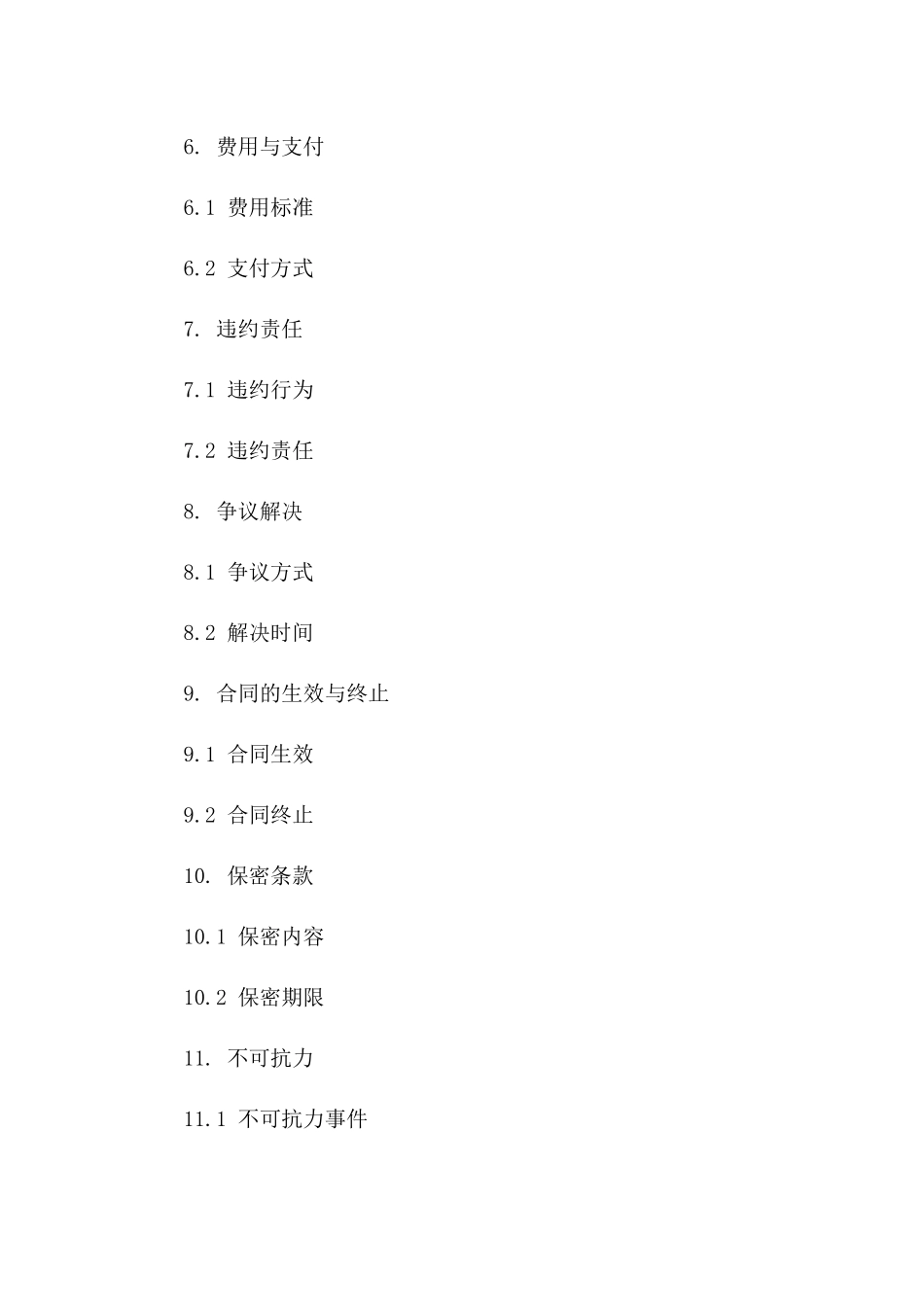 公路货运服务协议细则(2024版)_第2页