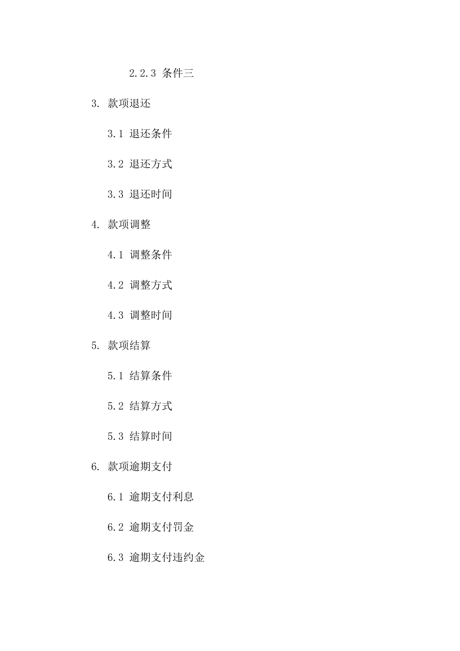 2024年标准款项划分合同样例一_第3页