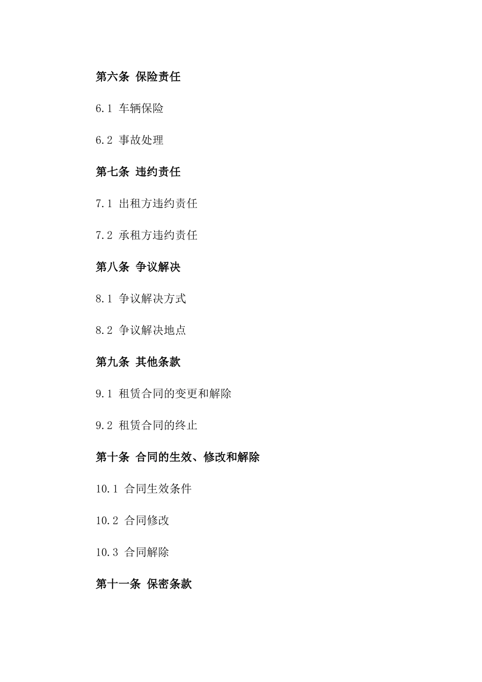 2024年北京市民个人短期汽车租赁合同一_第3页