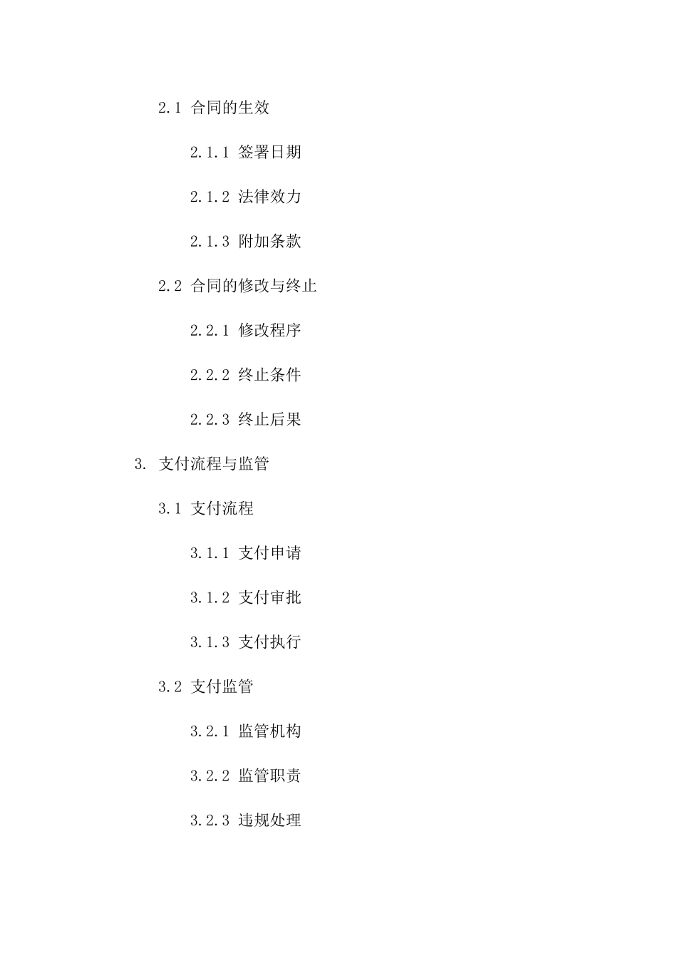 国际商务支付要务：2024版详尽协议条件一_第3页