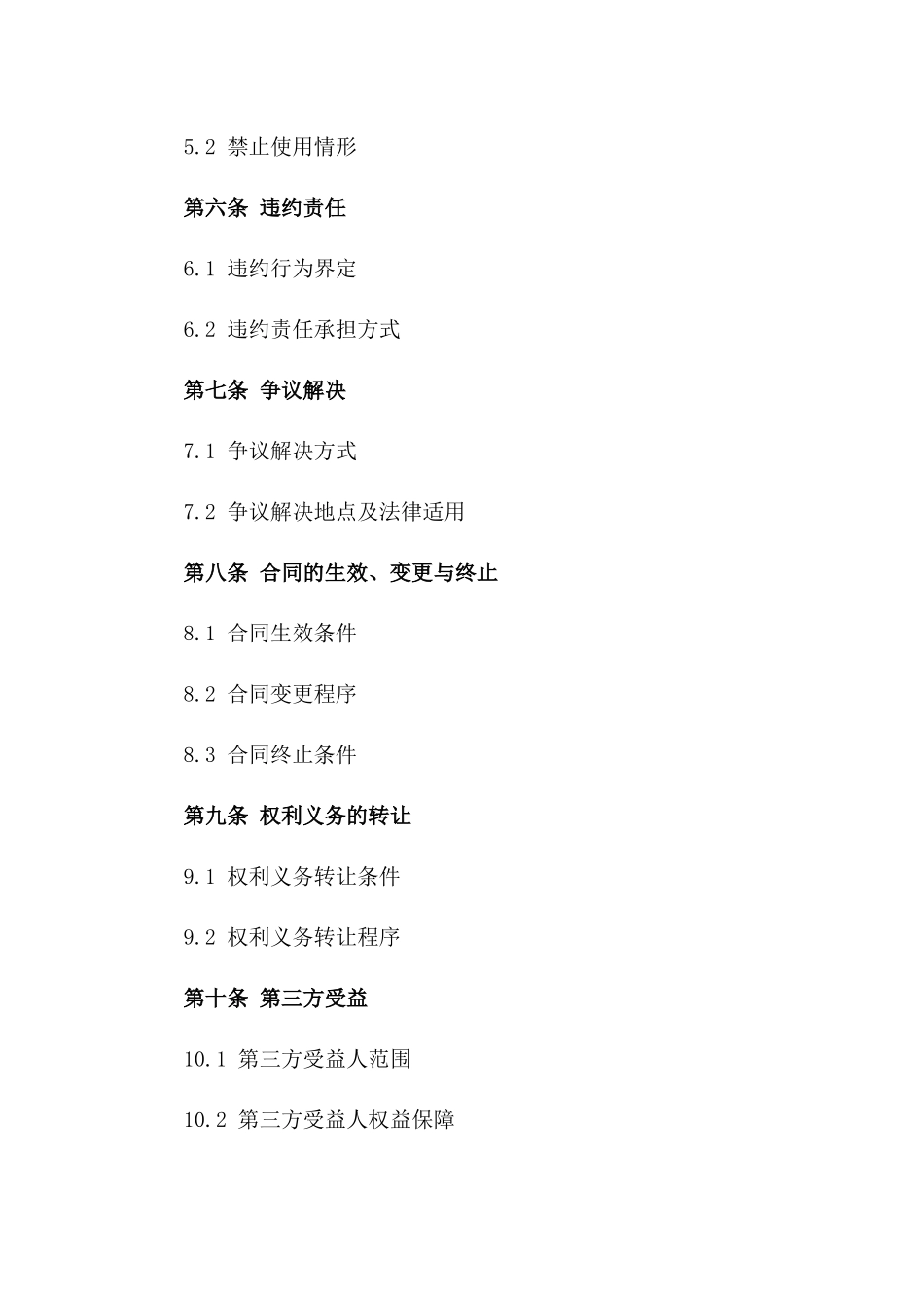 会计所与公司商业秘密保护合同2024通用版一_第3页