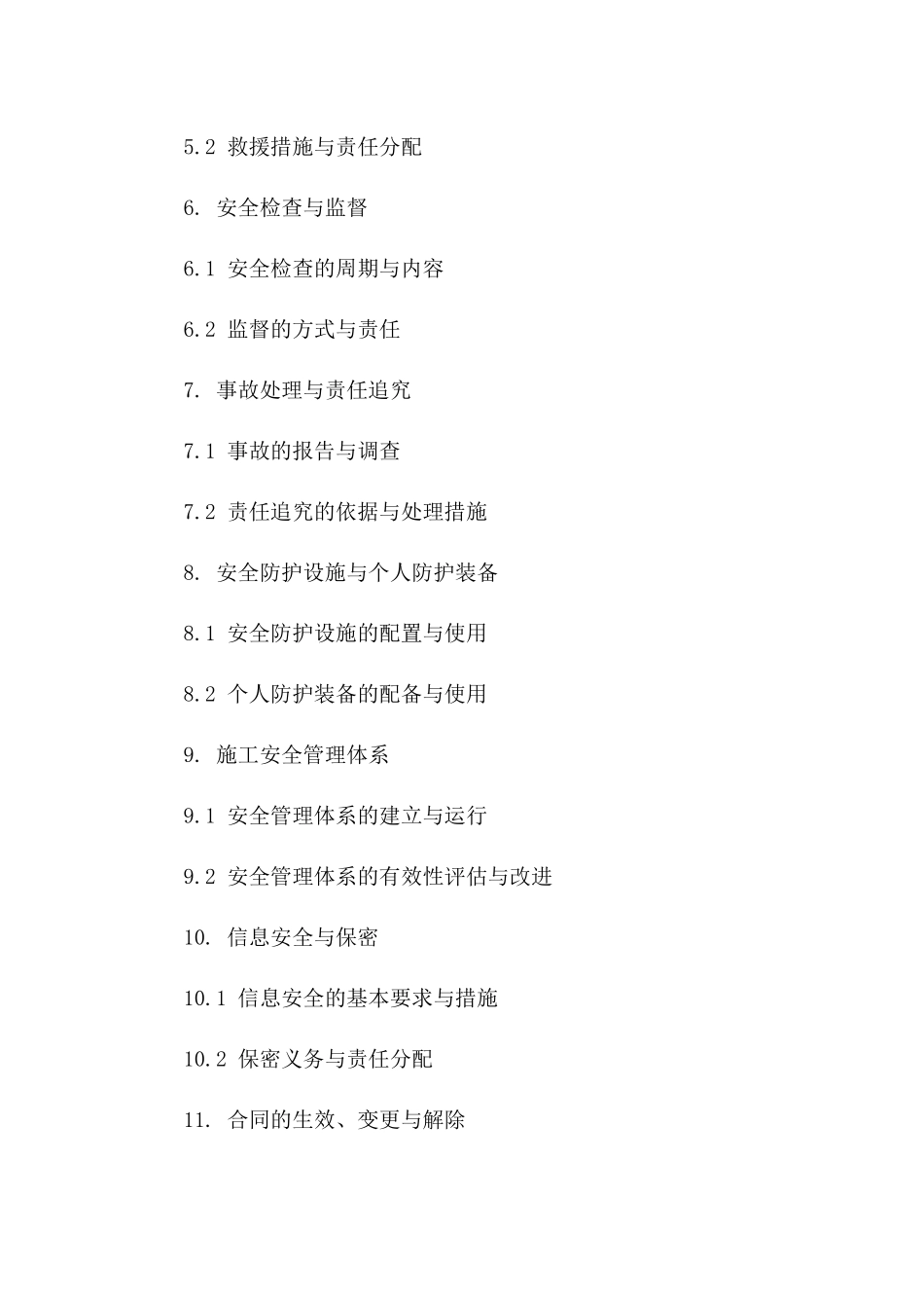 临时用电施工安全责任合同一_第3页