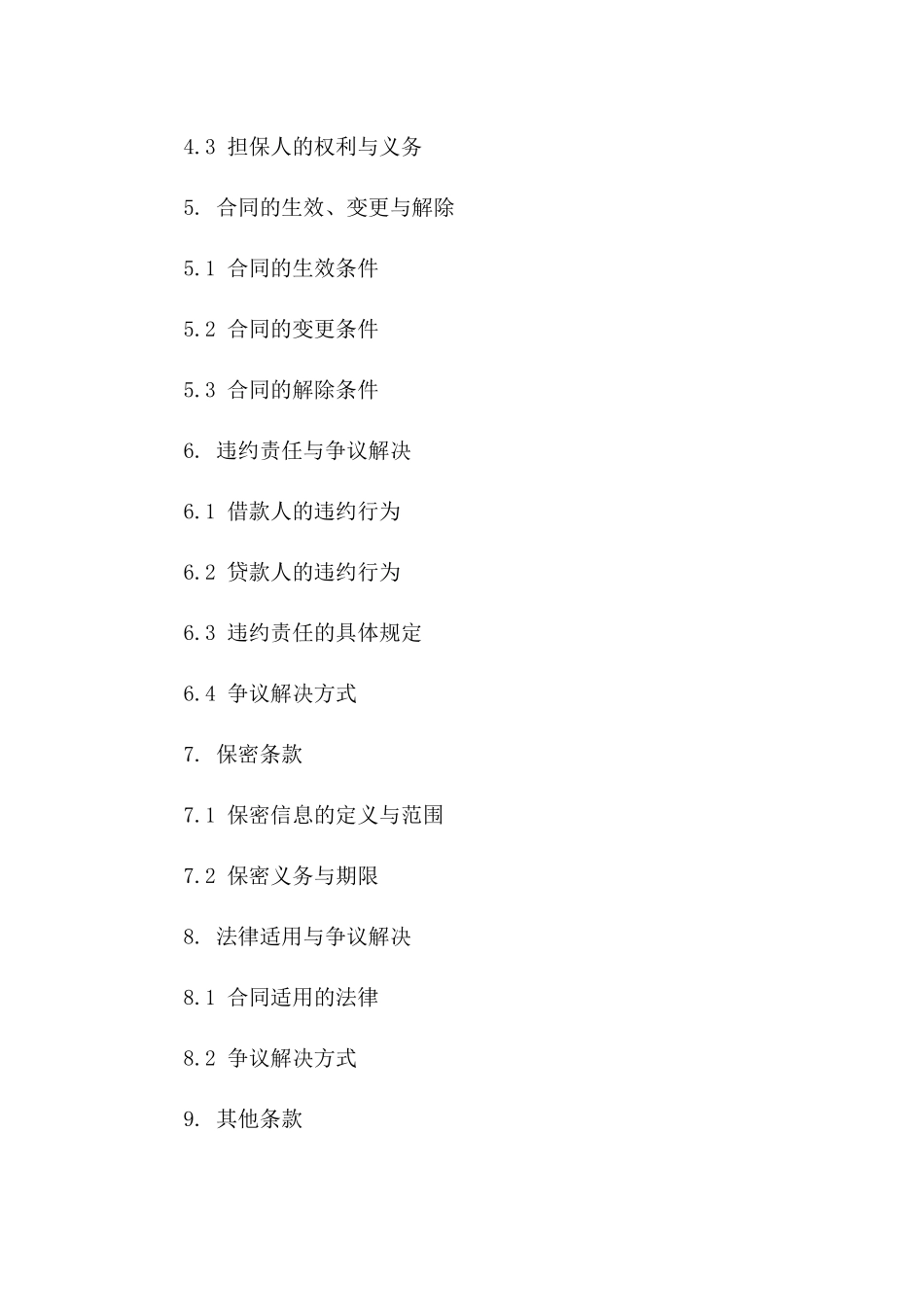 个人资金借贷款项协议2024年标准版版_第3页