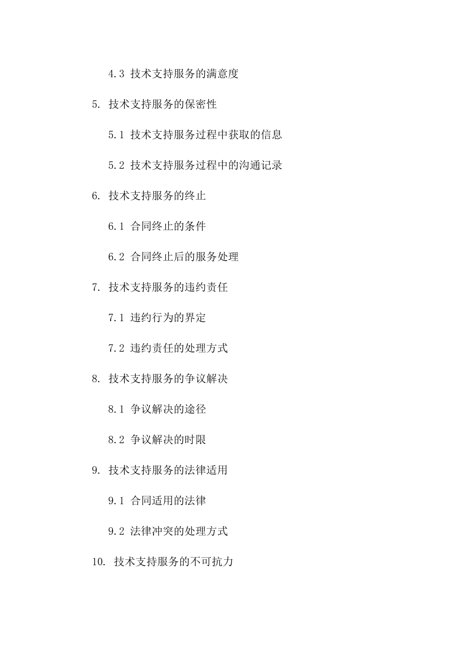 技术支持服务费用协议模板（2024版）版_第3页