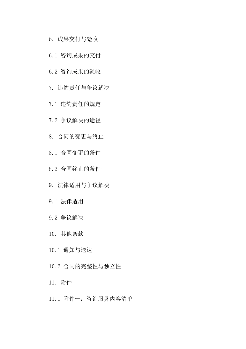 2024年标准项目咨询协议书样本一_第3页