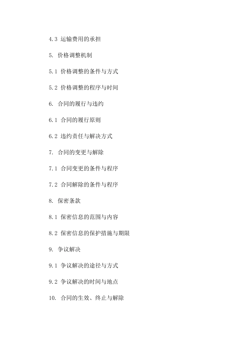 废钢料供应与采购协议（2024年度）一_第3页