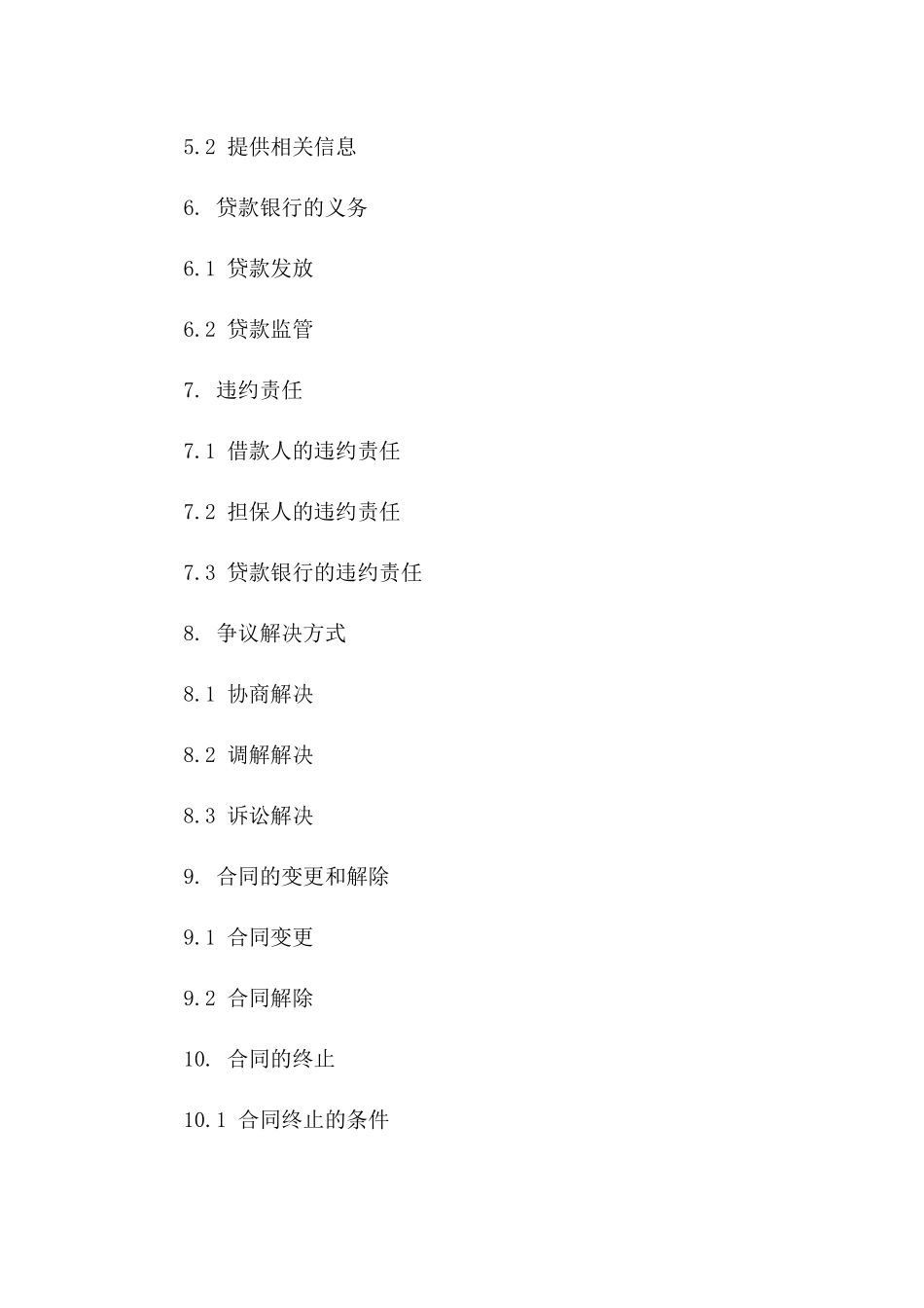 借款第三方担保合同书2024版细则一_第3页