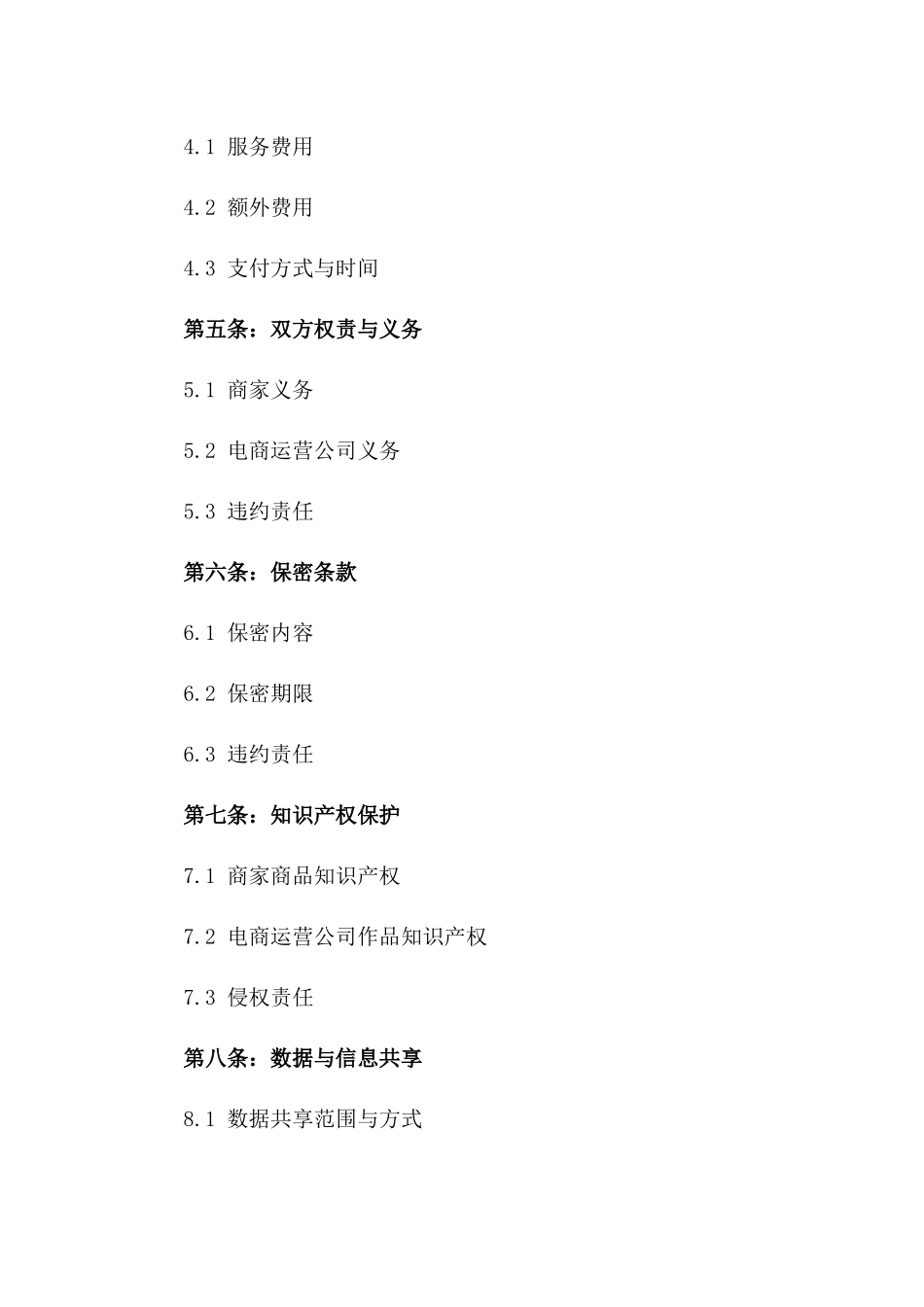 淘宝天猫商家委托电商运营协议范例版_第3页