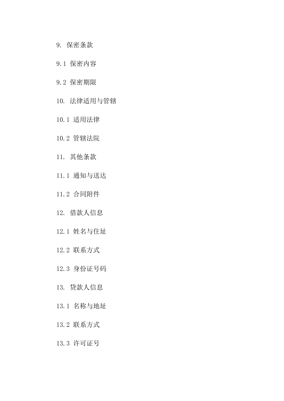 个人专属贷款协议模板精选_第3页