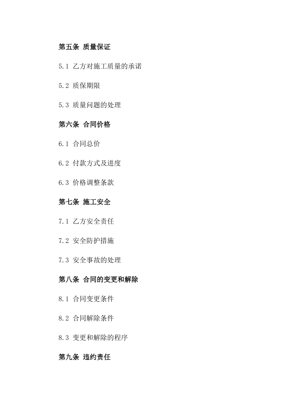 室内墙面腻子精细施工协议2024年版版_第3页