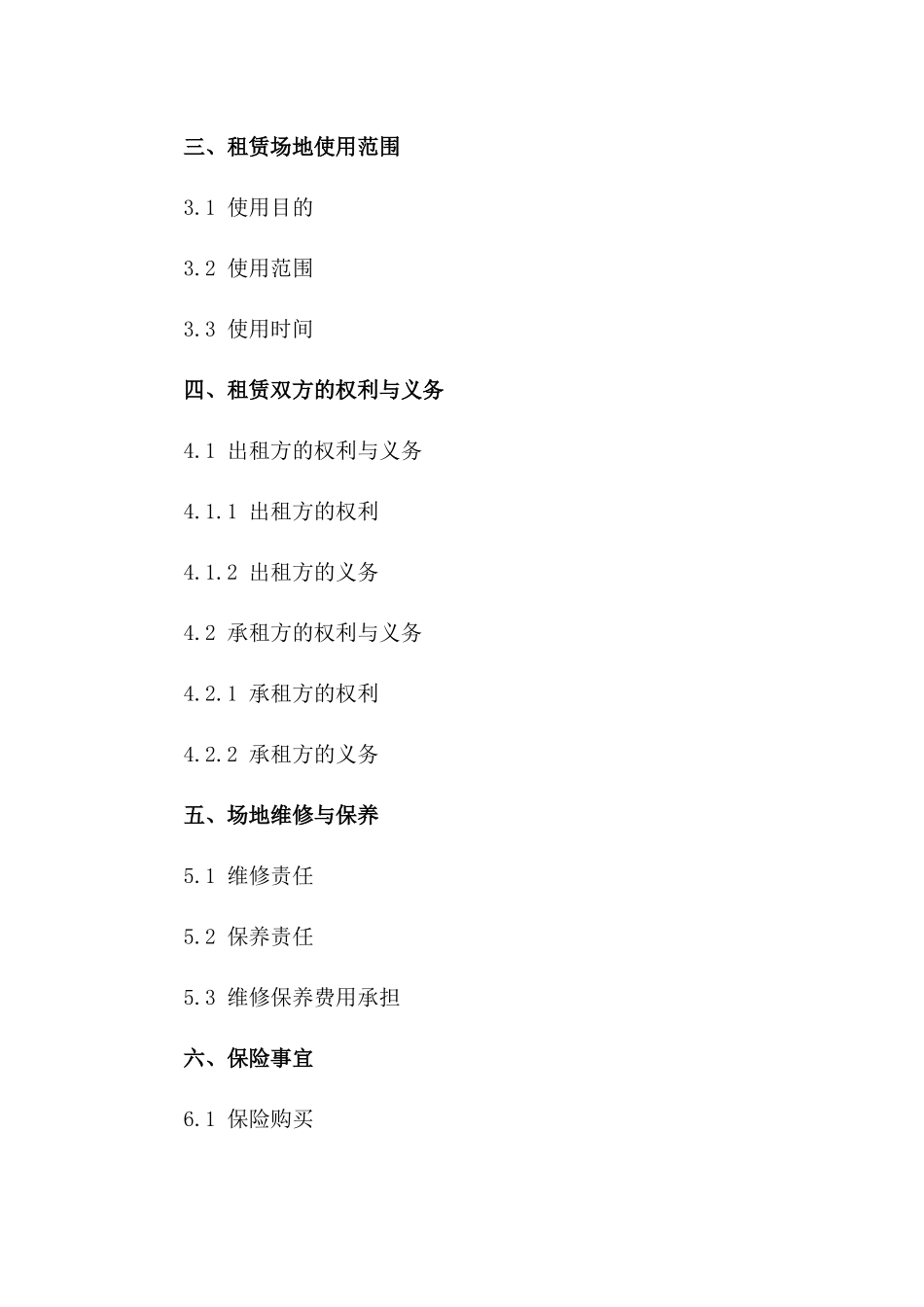短期场地租赁协议2024年版详规一_第3页
