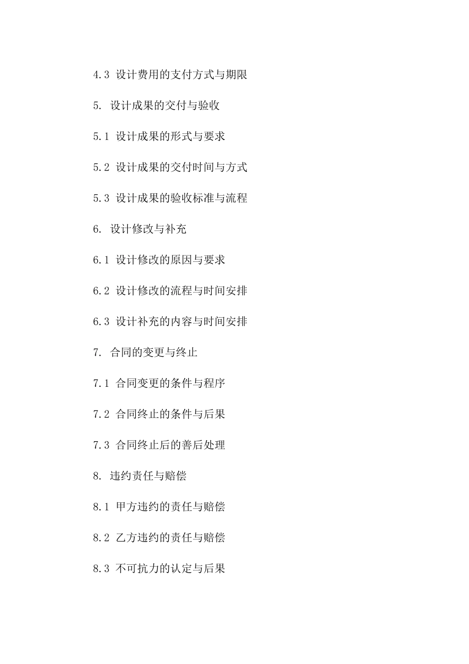 建筑设计项目协议模板（2024年版）版_第3页