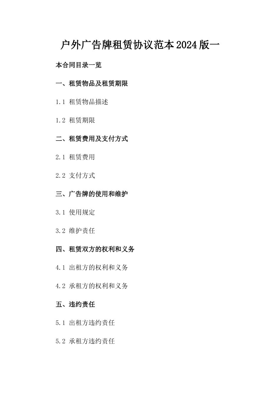 户外广告牌租赁协议范本2024版一_第2页