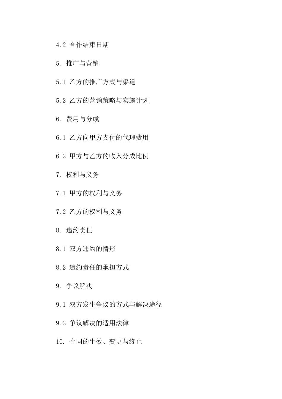 夏令营代理合作合同：2024年营地活动推广合同一_第3页