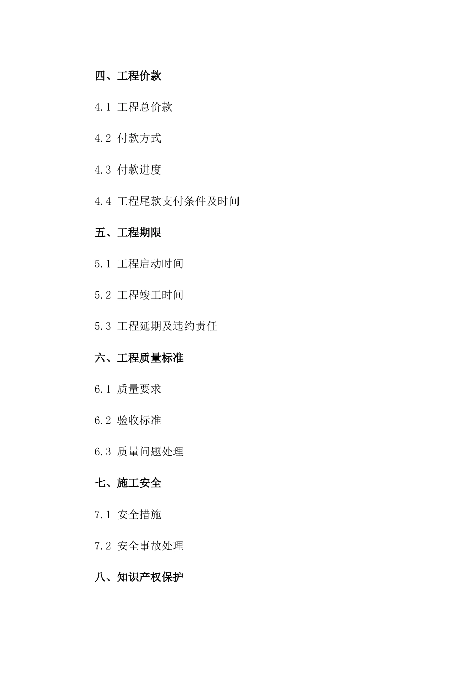 建筑外墙喷绘工程承包协议2024年版一_第3页