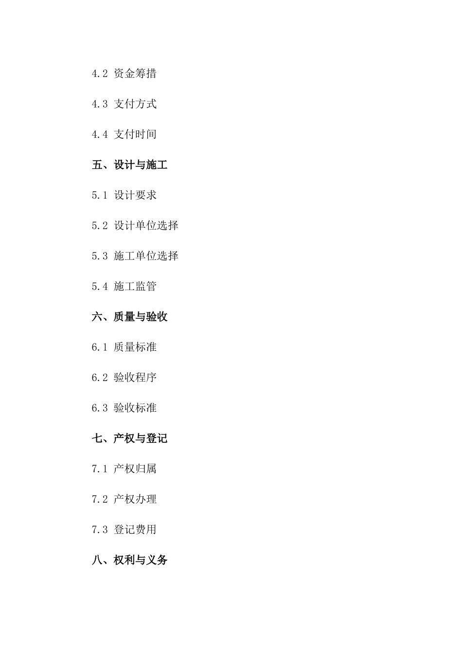 民用宅基地房屋共建协议2024年标准版版_第3页