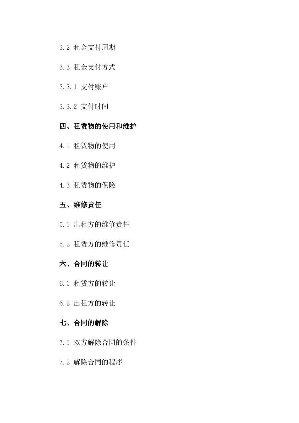 化工厂标准厂房租赁协议范本（2024年版）一_第3页