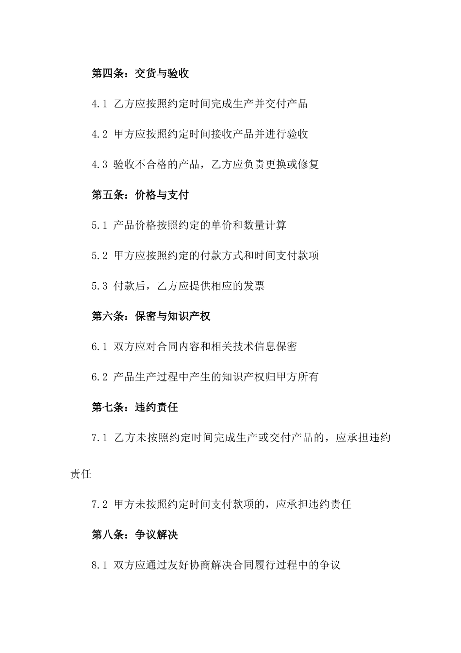 2024年版砖瓦生产承揽协议一_第3页