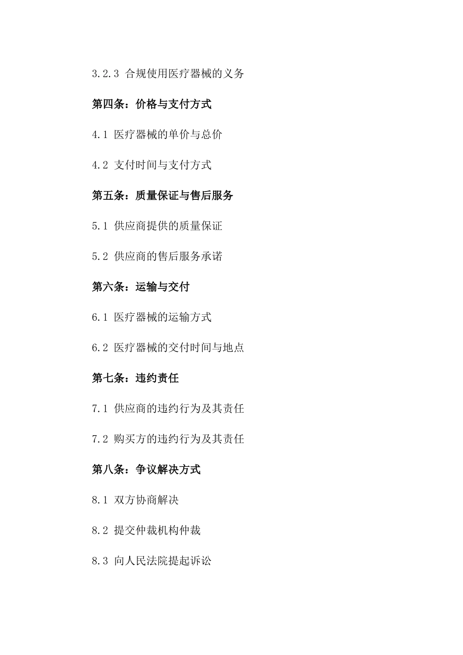 医疗器械供应合作合同2024版_第2页
