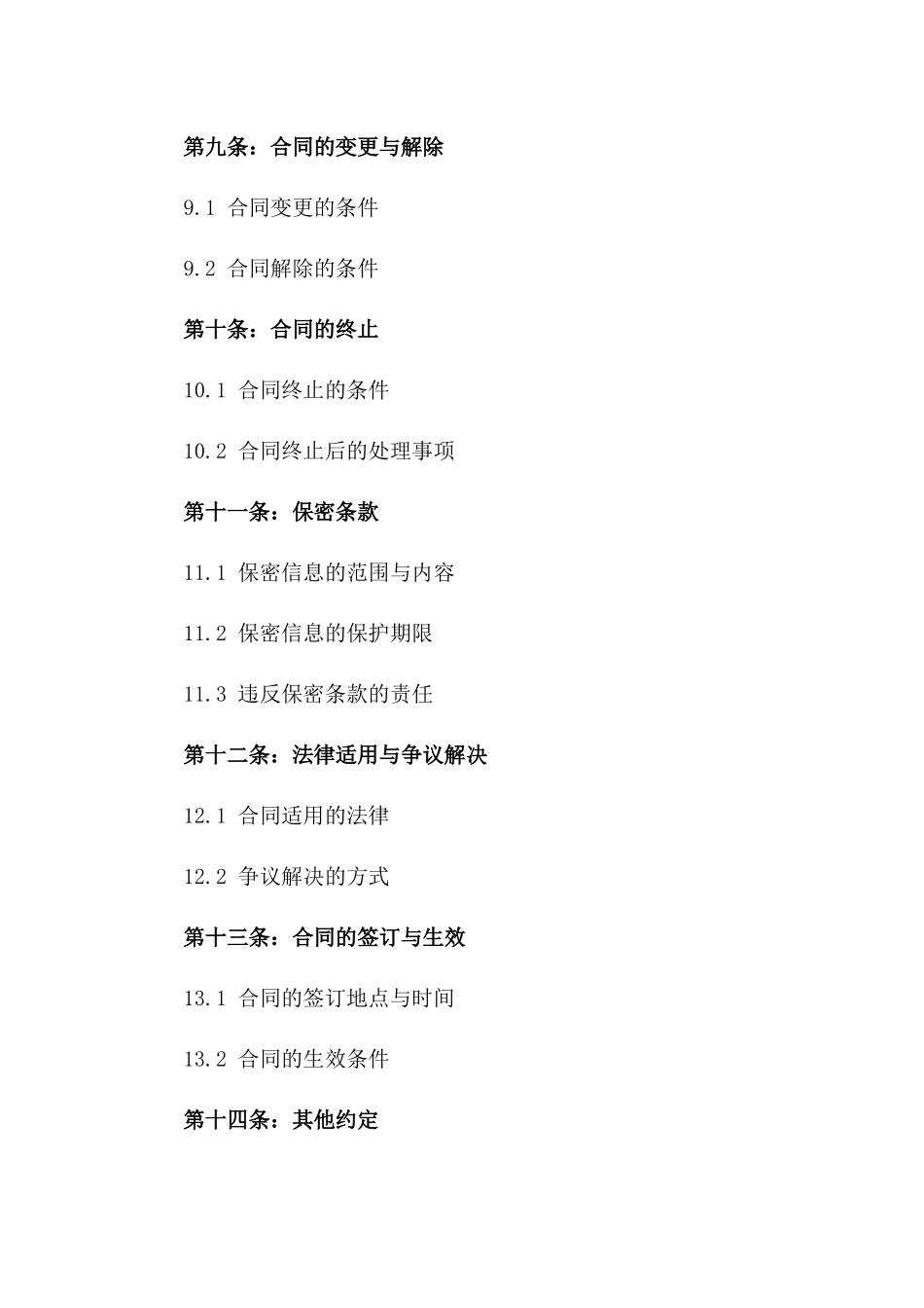 医疗器械供应合作合同2024版_第3页