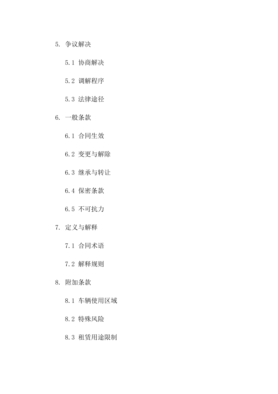 2024年标准公司车辆出租协议范例一_第3页