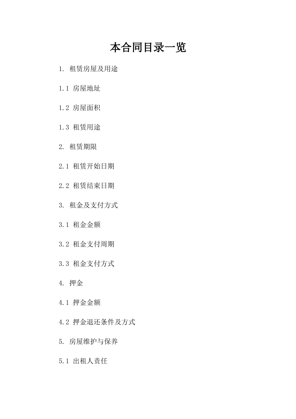 房屋租约额外合同参考模板2024一_第2页