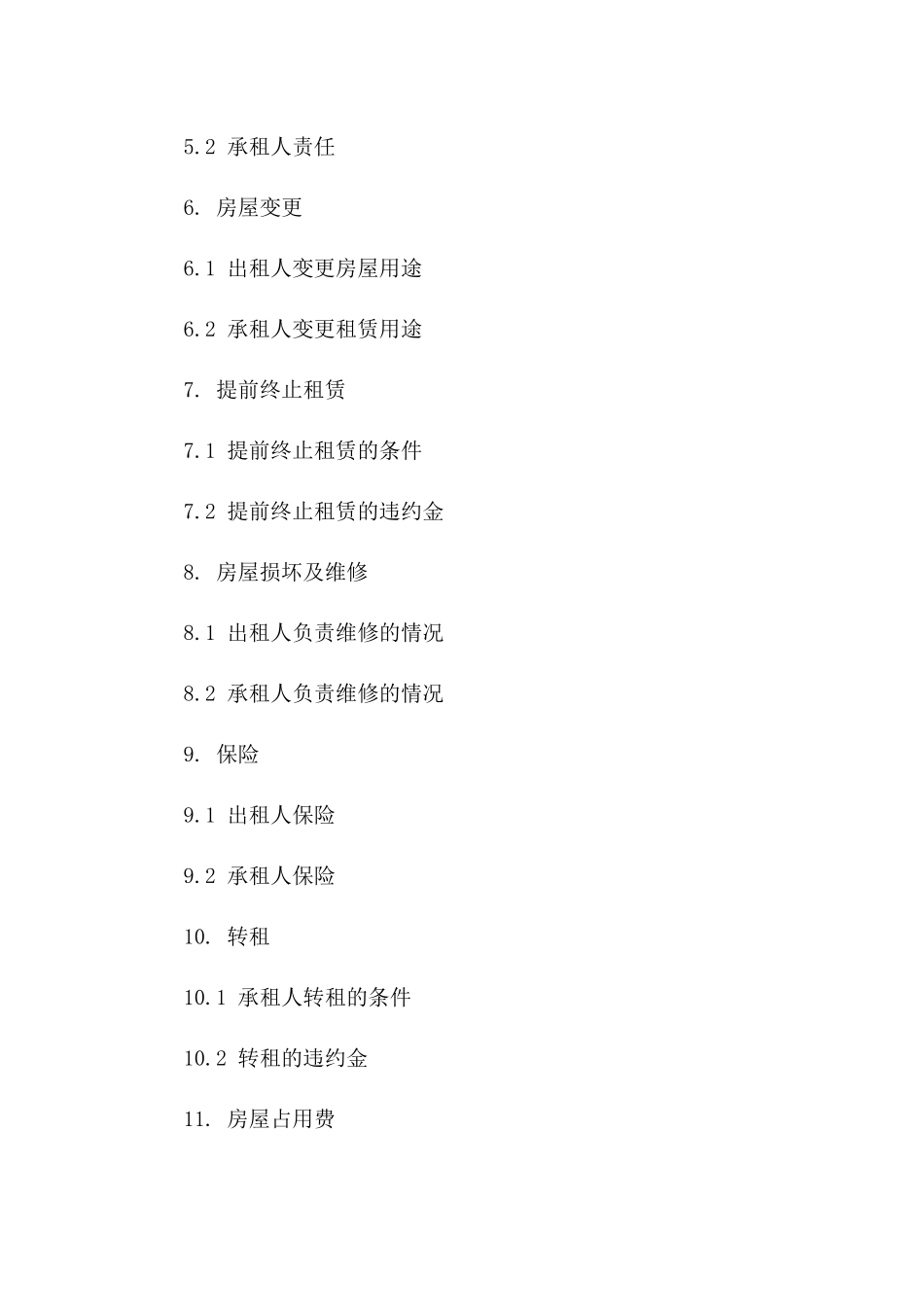 房屋租约额外合同参考模板2024一_第3页